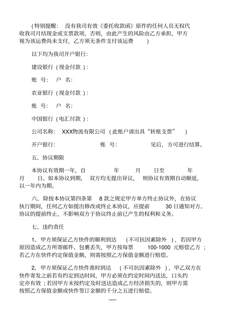 快递公司合作协议范本_第3页