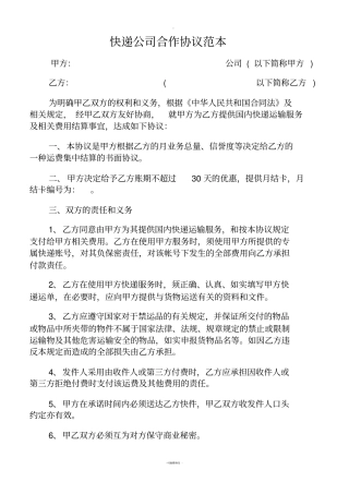 快递公司合作协议范本