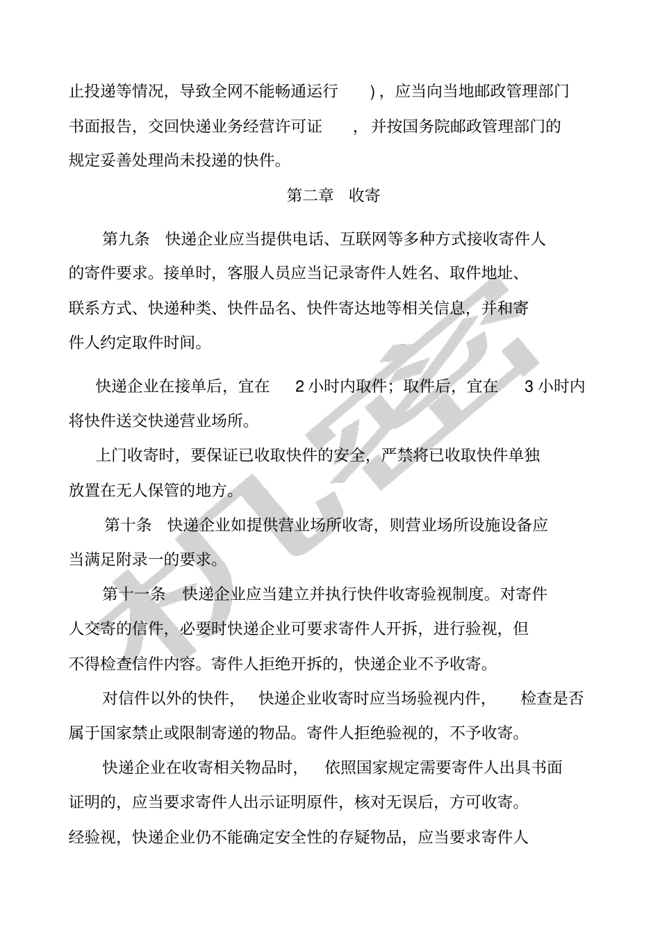 快递业务操作指导规范已编_第2页