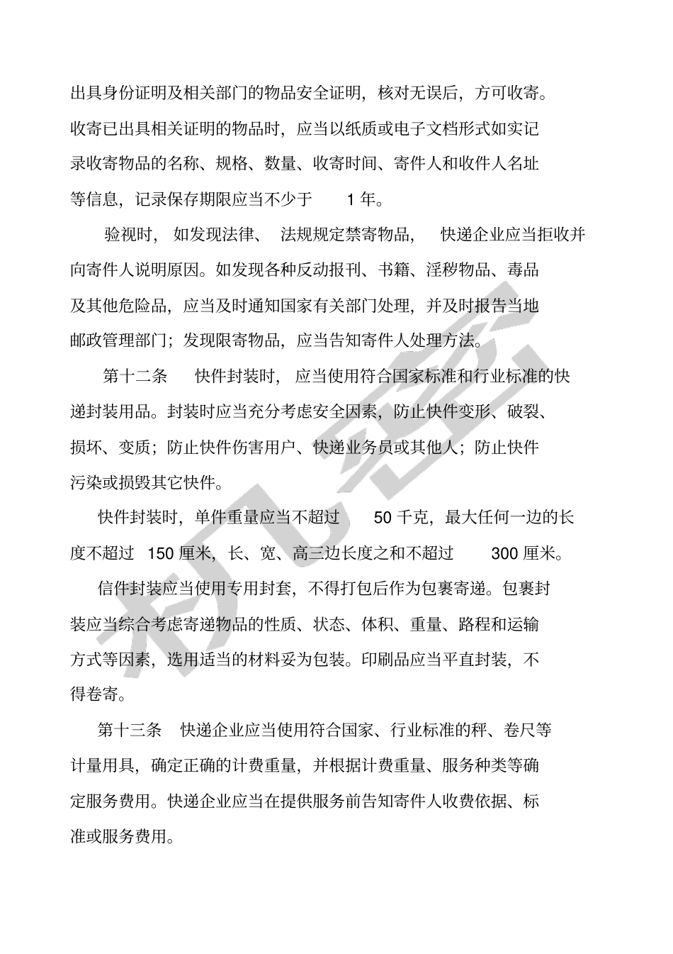 快递业务操作指导规范已编_第3页