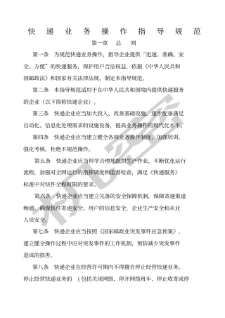 快递业务操作指导规范已编