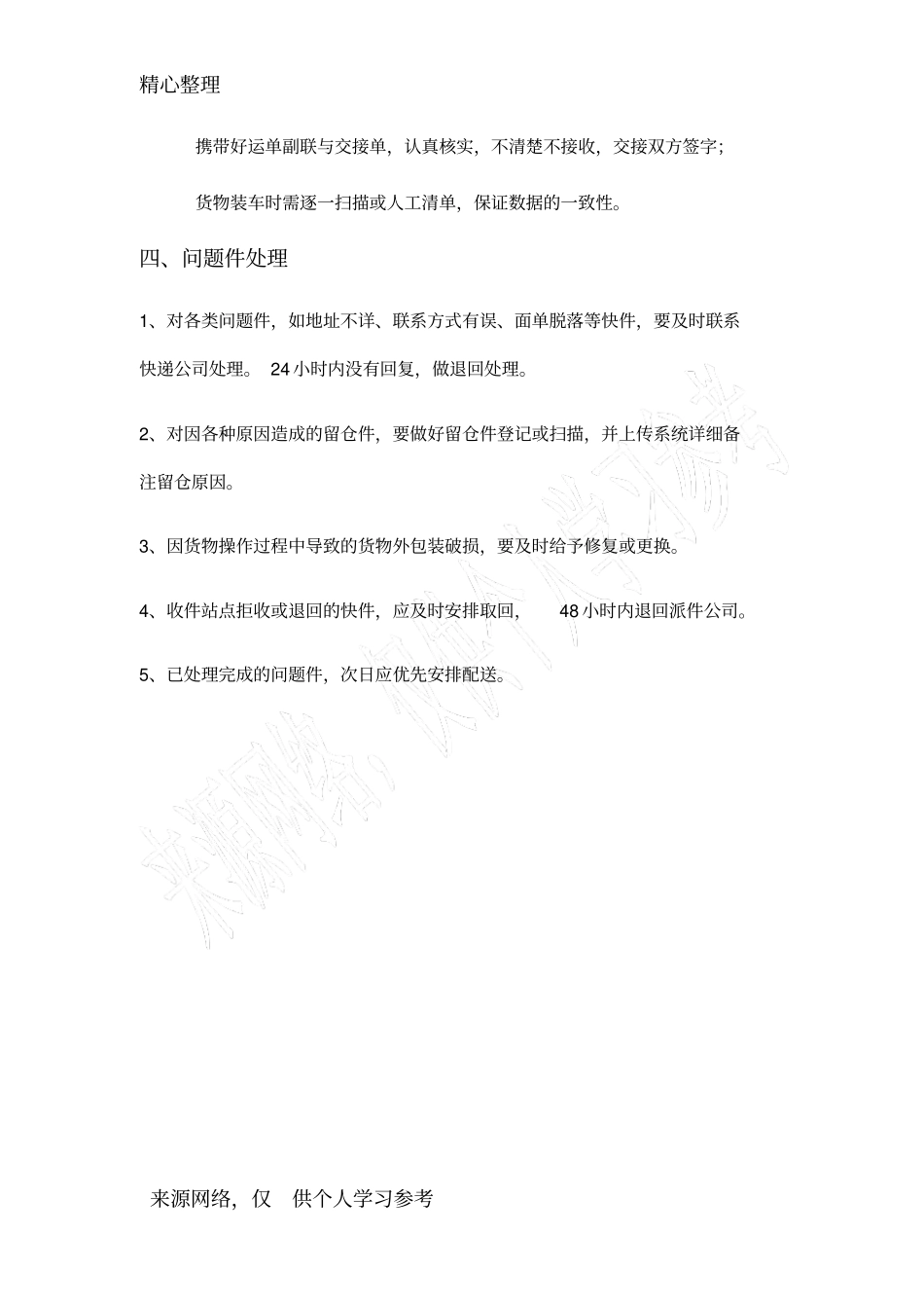 快递分拨中心流程管理_第3页