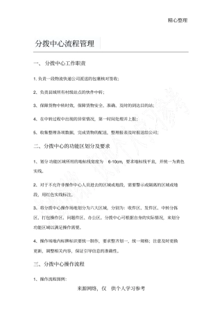 快递分拨中心流程管理