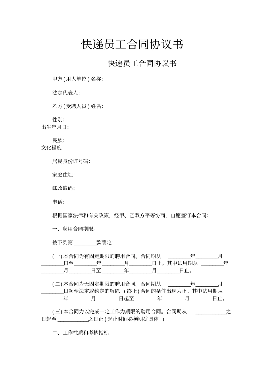 快递员工合同协议书_第1页