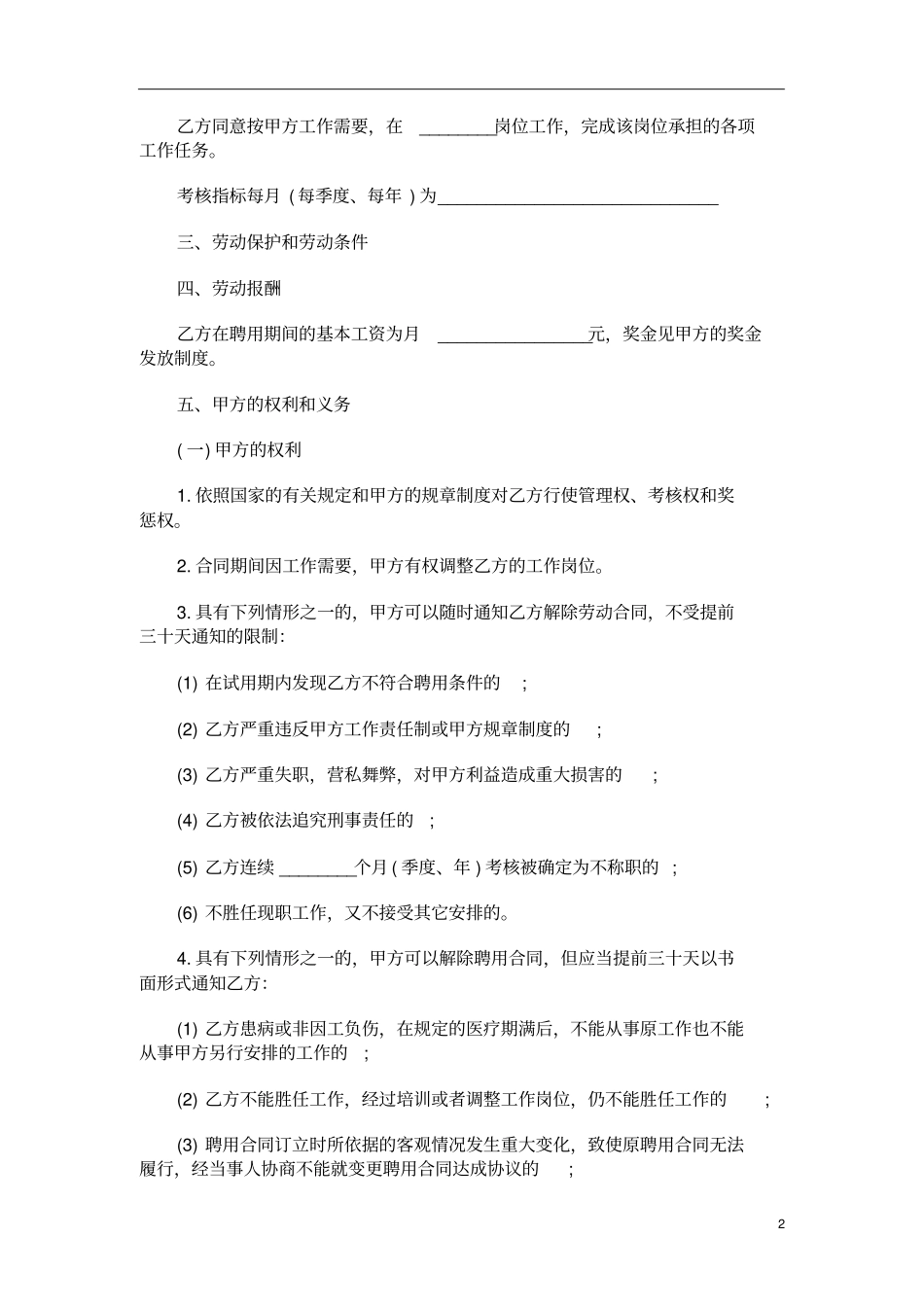 快递员工合同协议书_第2页