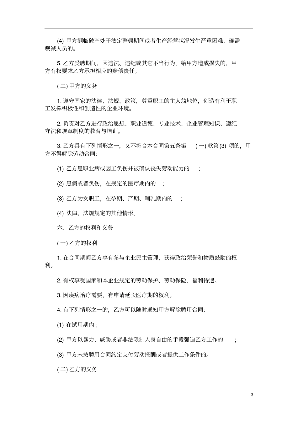 快递员工合同协议书_第3页