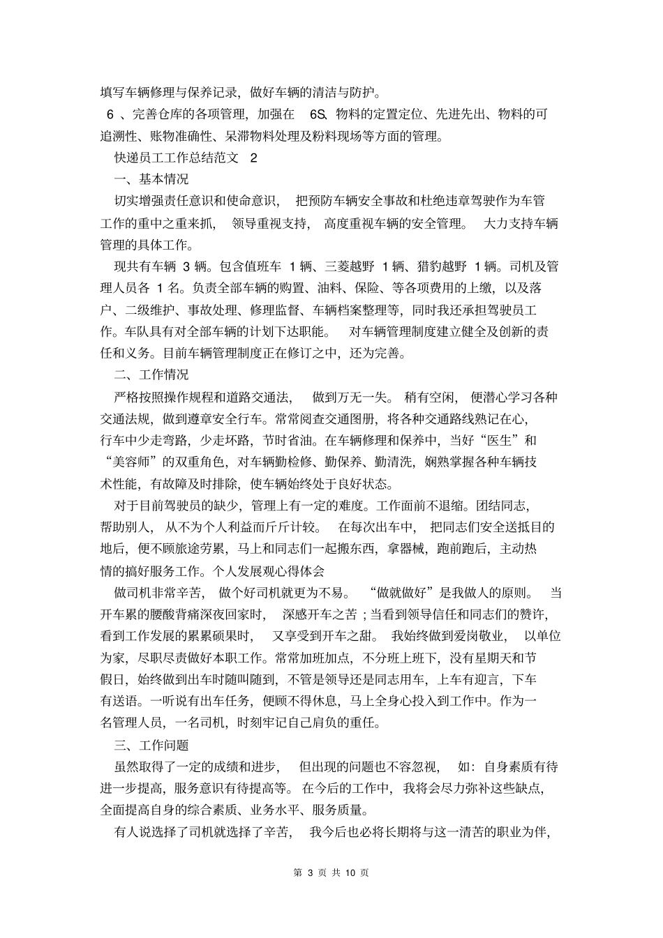 快递员工工作总结_第3页