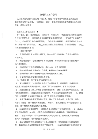 快递员工工作总结