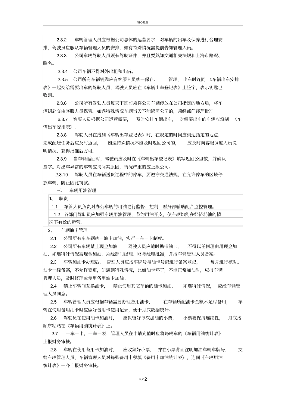 快递公司车辆管理制度_第2页