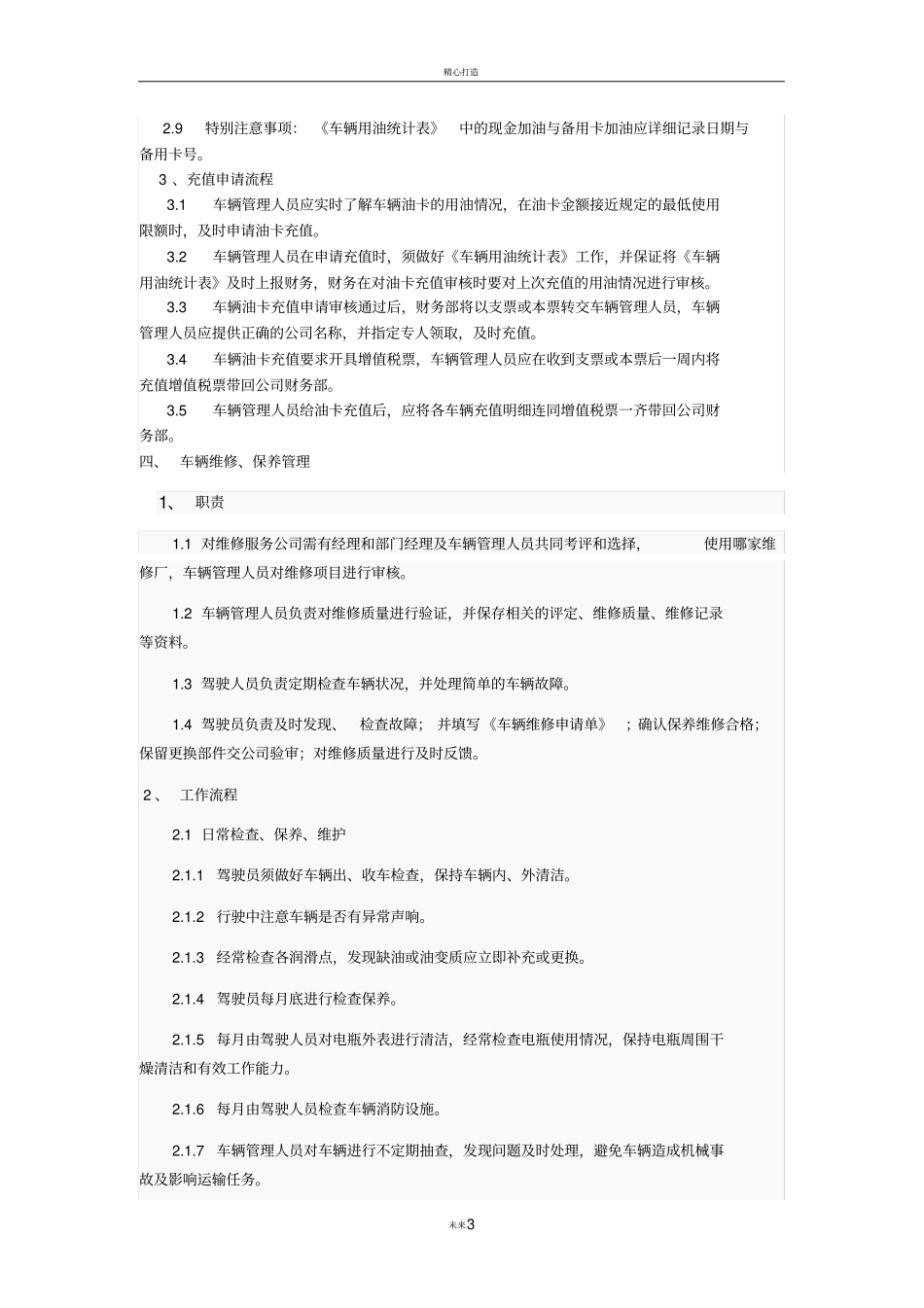 快递公司车辆管理制度_第3页