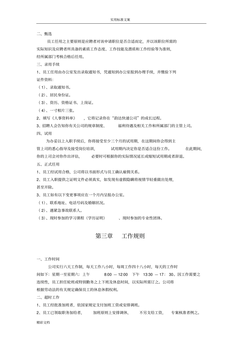 快递的公司规章规章制度守则_第2页