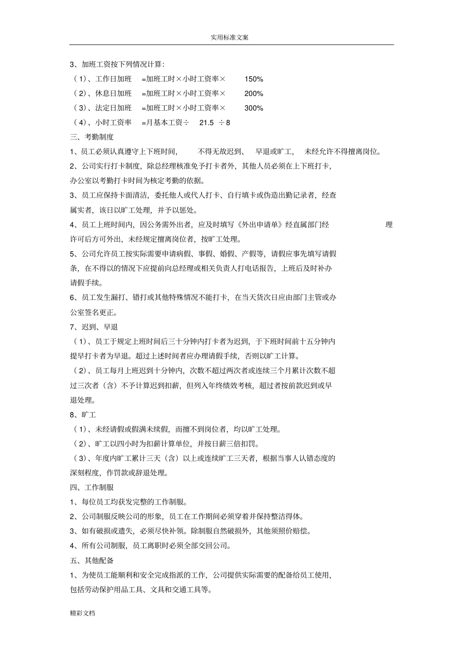 快递的公司规章规章制度守则_第3页