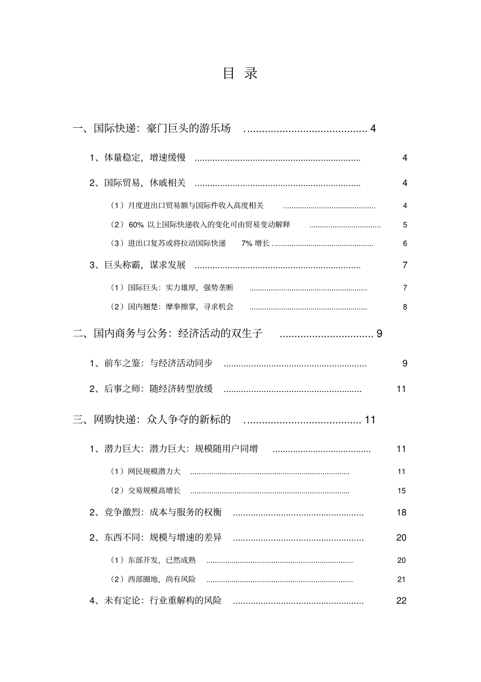 快递物流行业细分场分析报告文案_第2页
