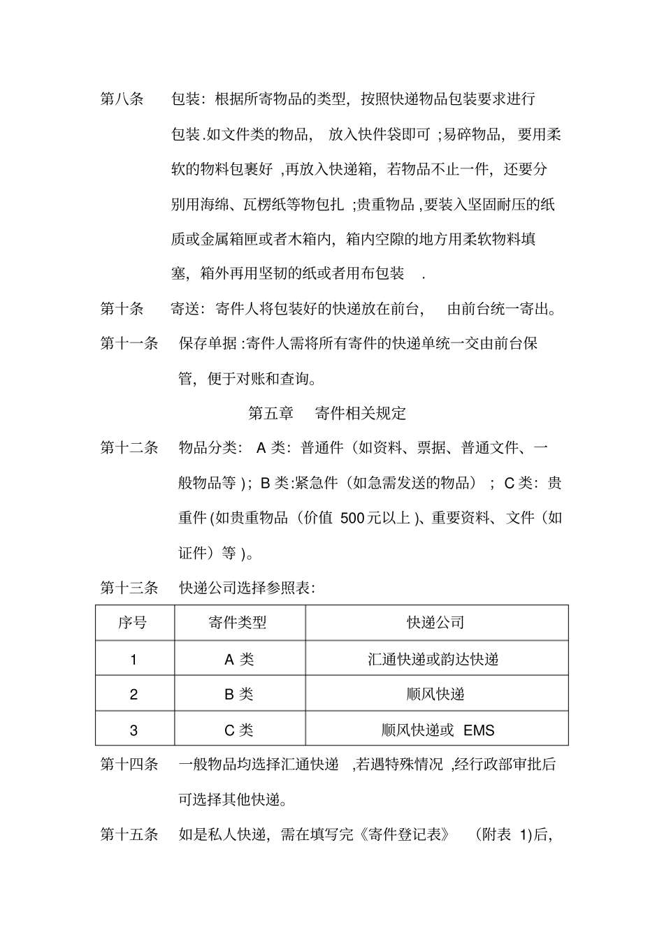 快递收发管理规定试行_第2页