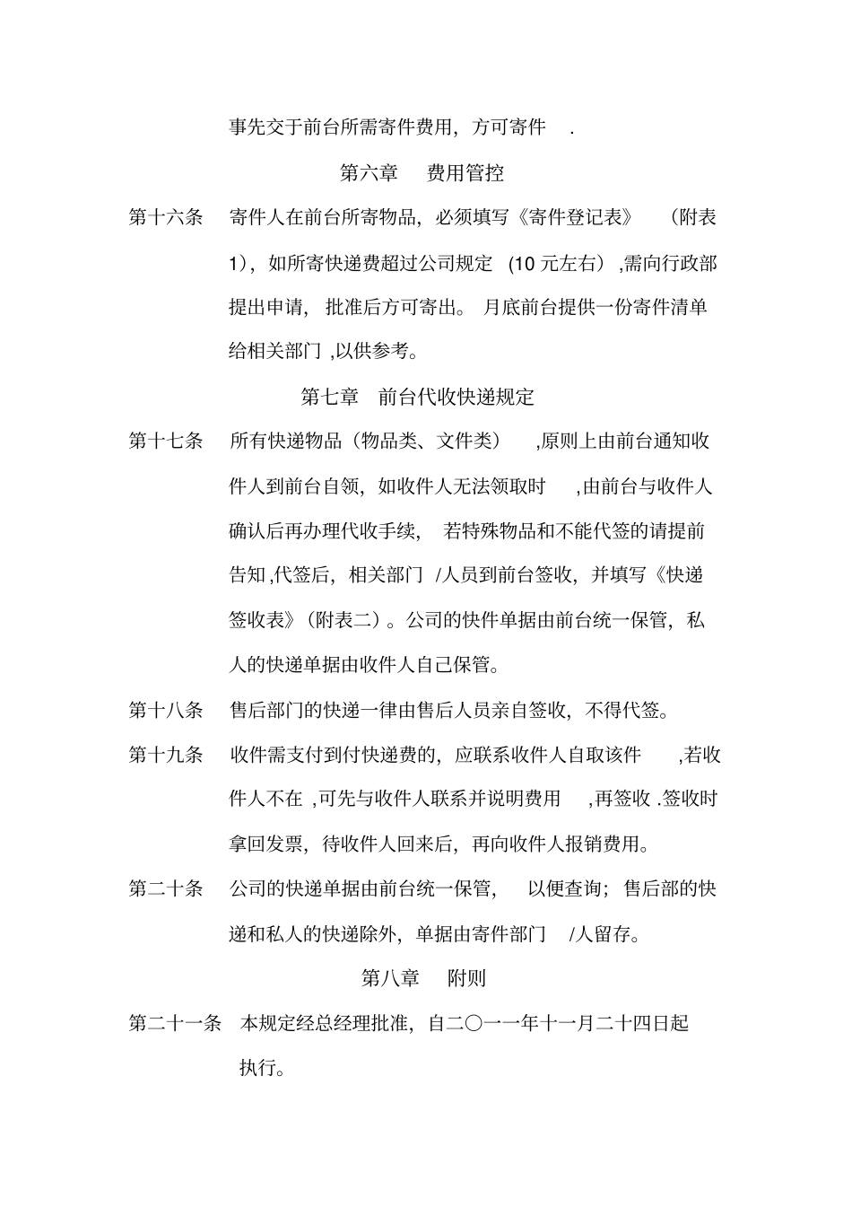 快递收发管理规定试行_第3页
