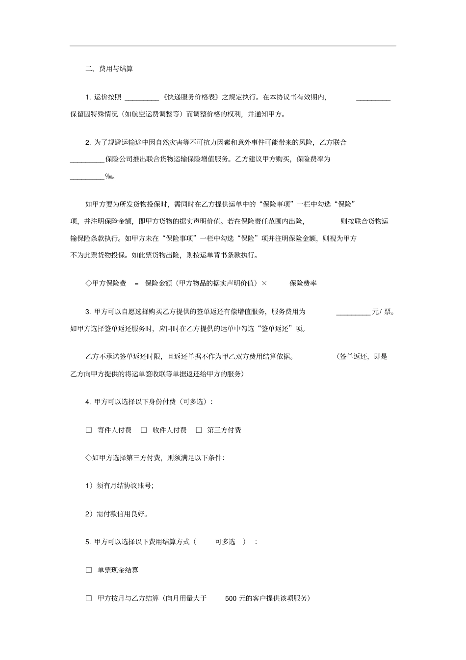 快递运输合同_第2页