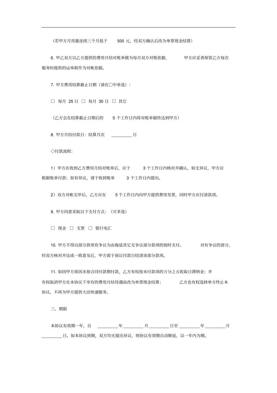 快递运输合同_第3页