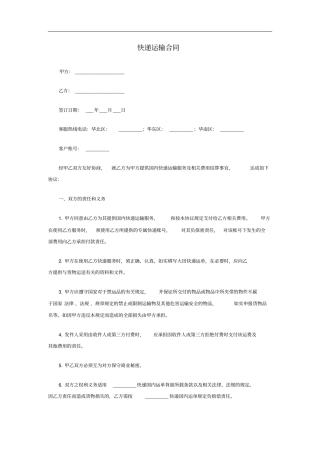 快递运输合同