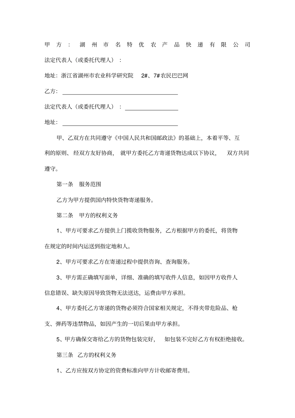 快递邮寄协议书_第1页