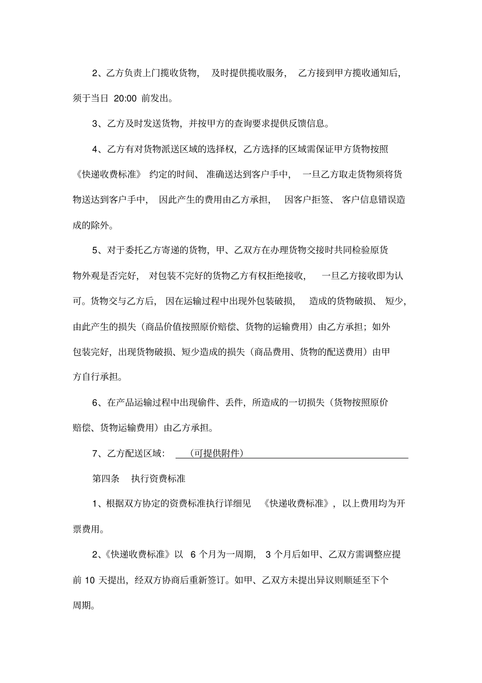 快递邮寄协议书_第2页