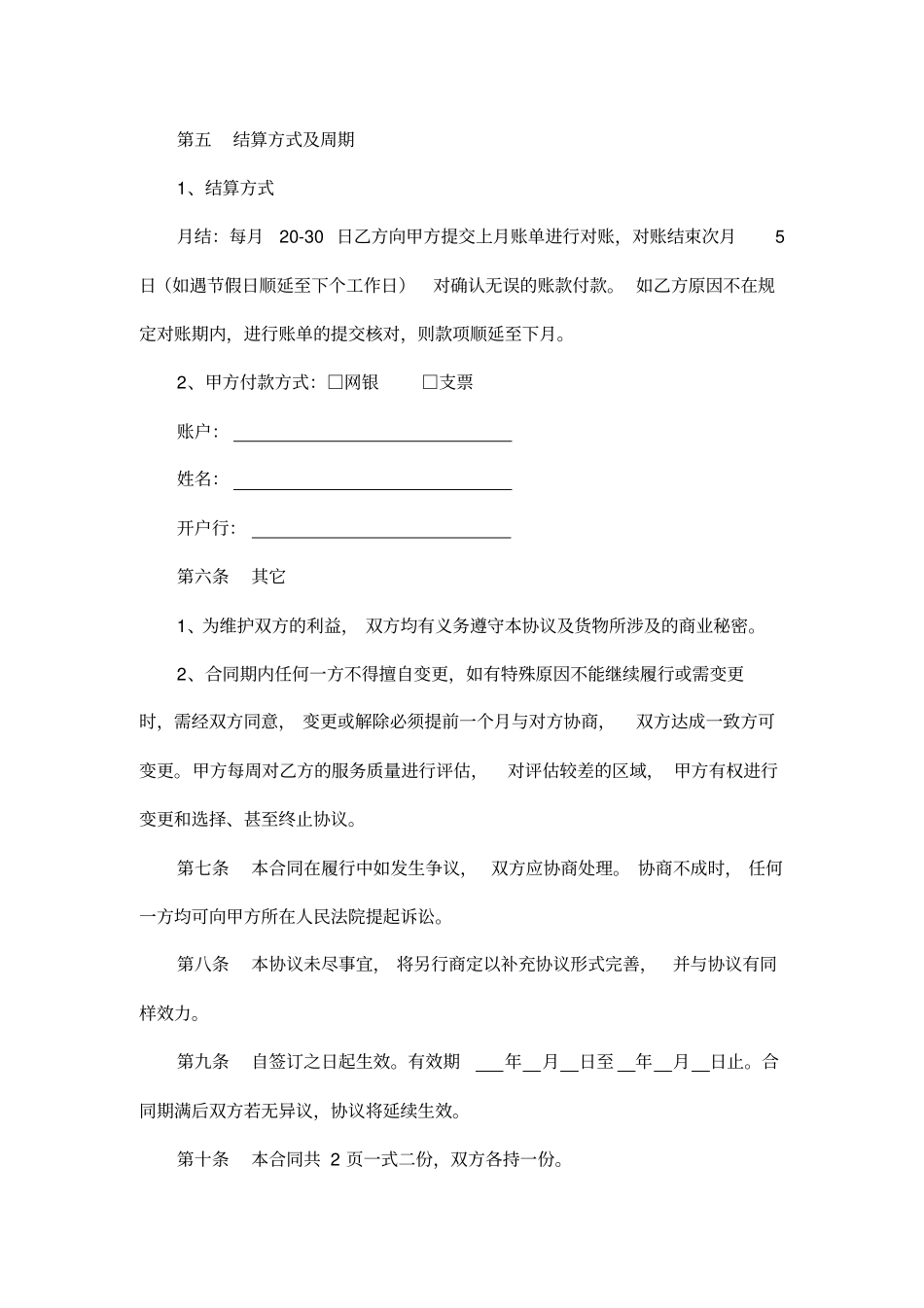 快递邮寄协议书_第3页