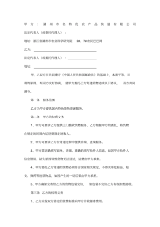 快递邮寄协议书