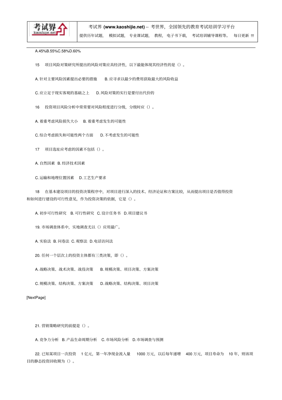 快速下载2008咨询工程师项目决策分析模拟试题二概要_第3页
