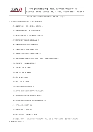 快速下载2008咨询工程师项目决策分析模拟试题二概要