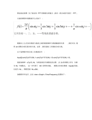 快速傅里叶变换FFT试验说明概要