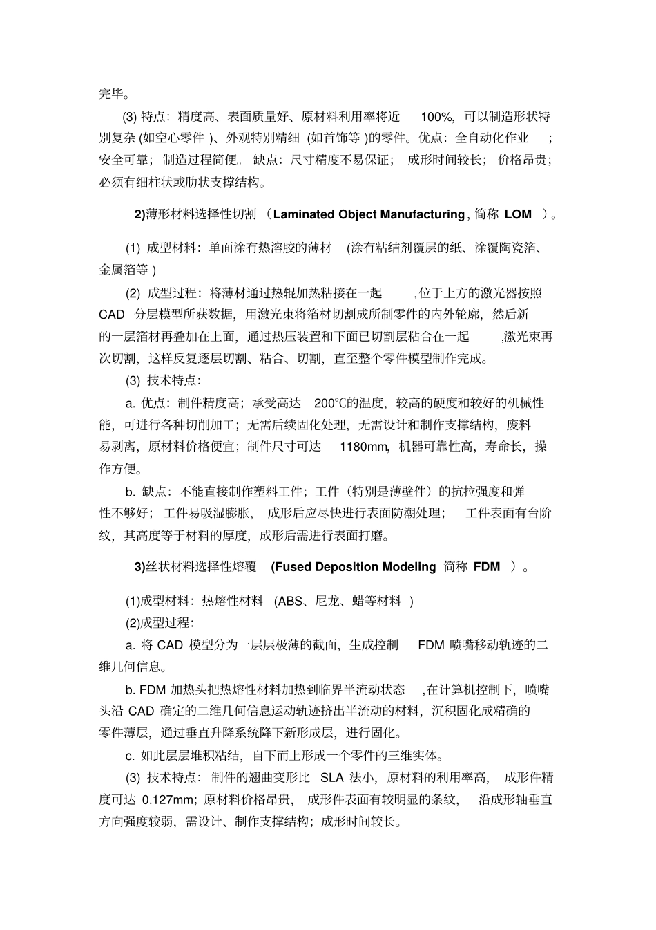 快速原型技术剖析_第3页