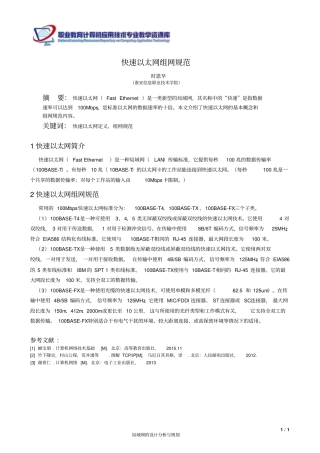 快速以太网组网规范概要