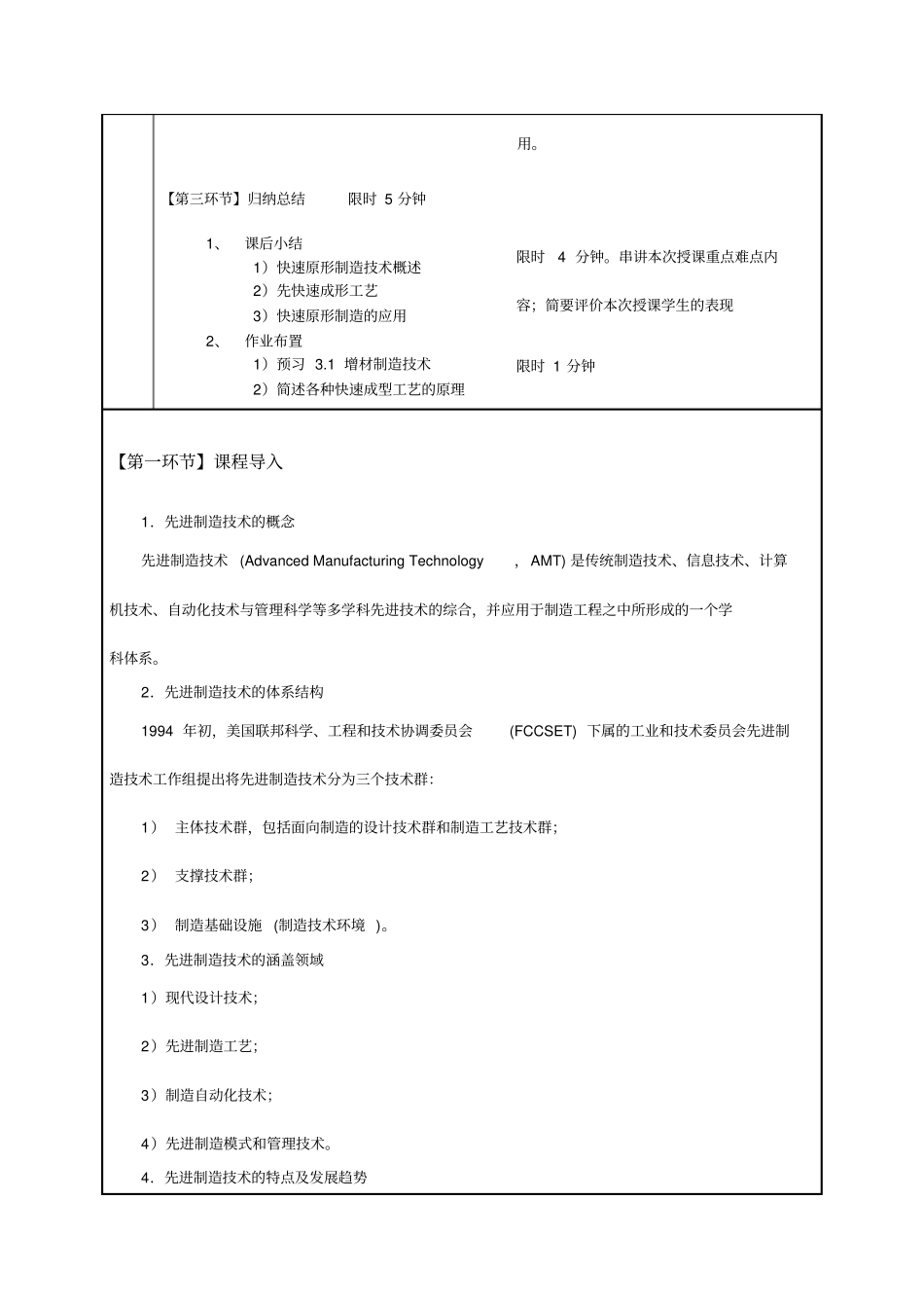 快速原形制造技术概要_第2页