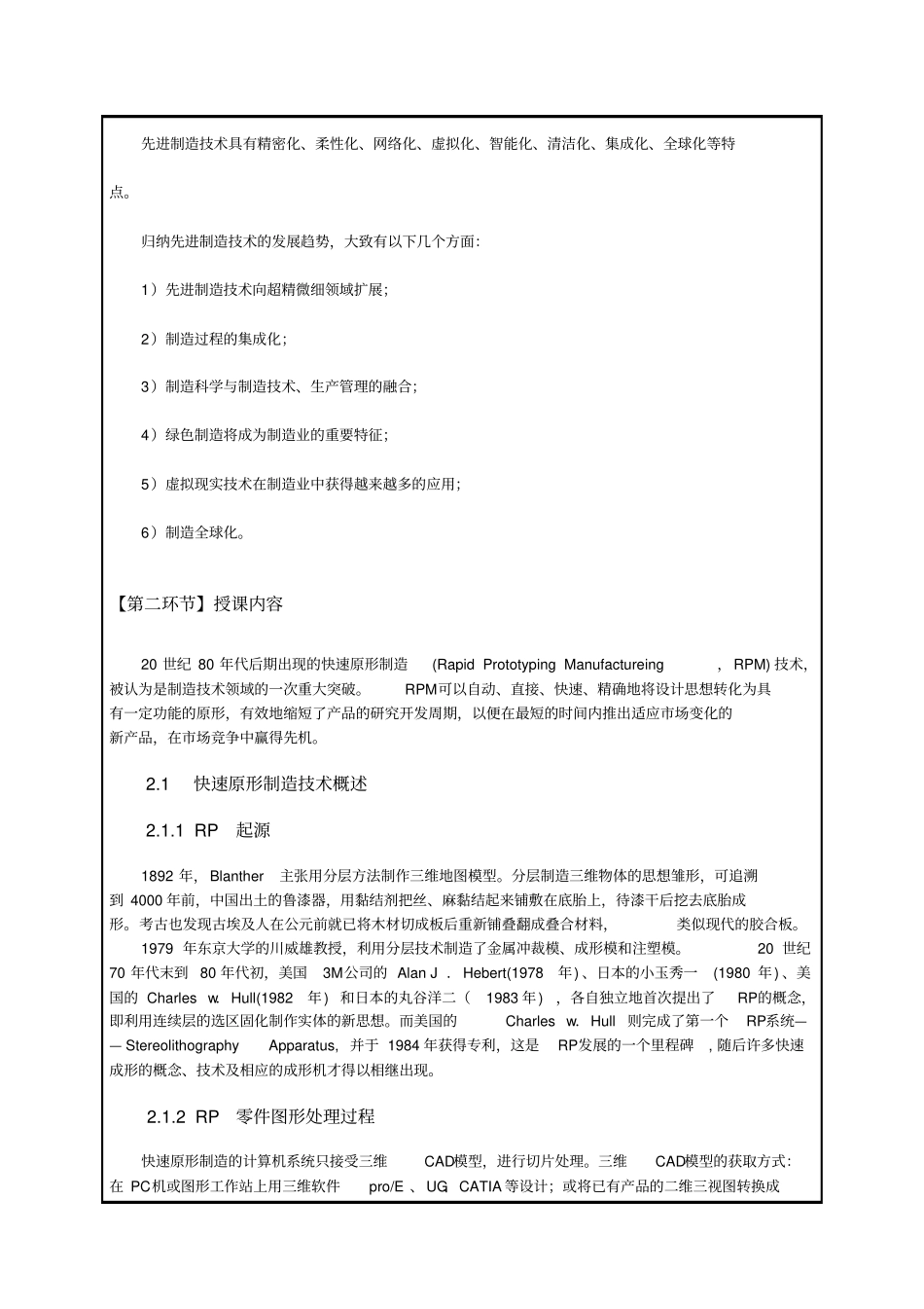 快速原形制造技术概要_第3页