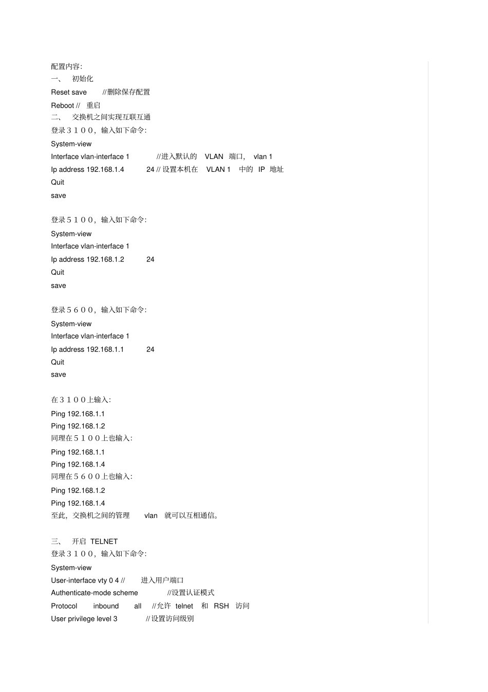 快速建设网络_第2页