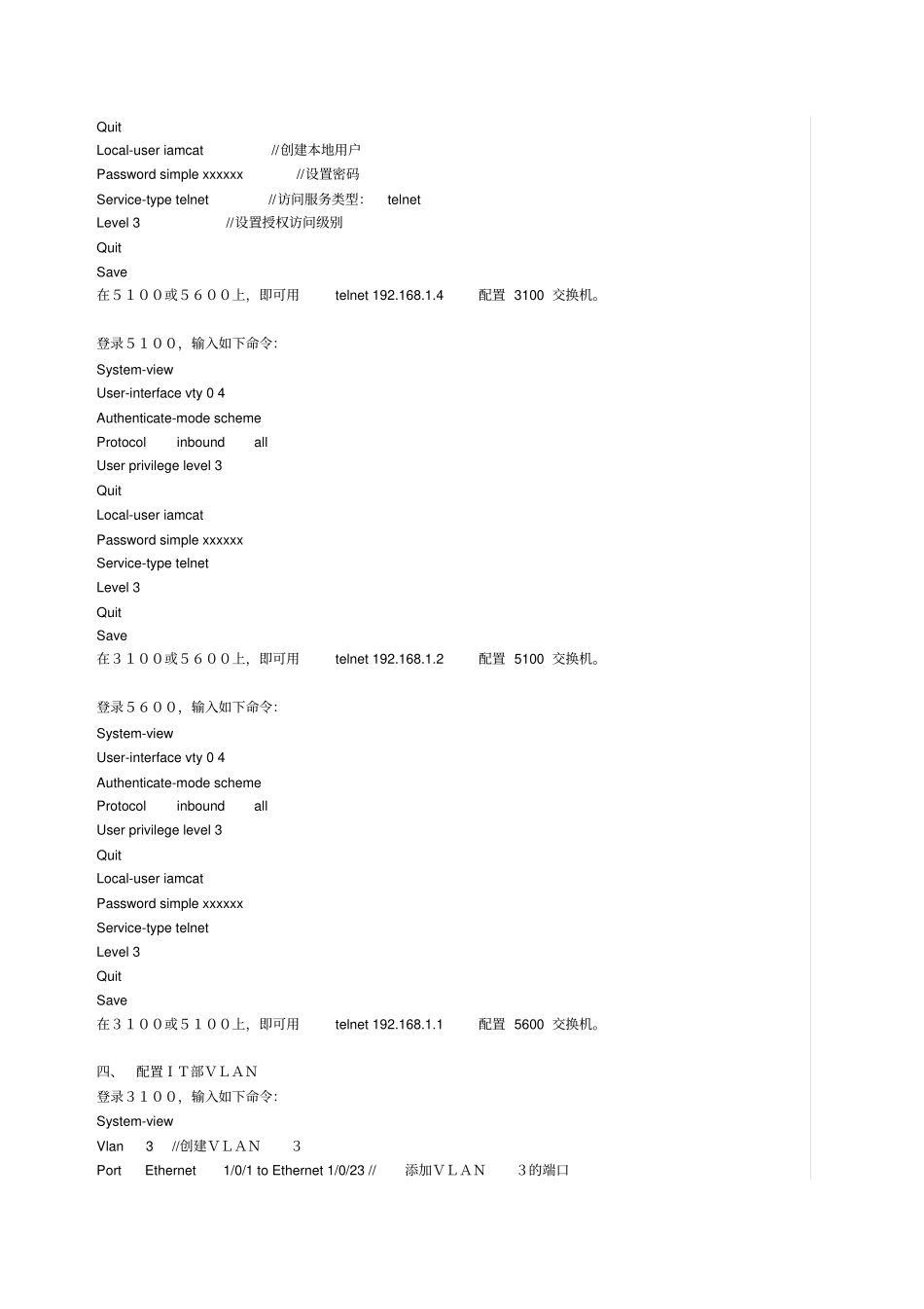 快速建设网络_第3页
