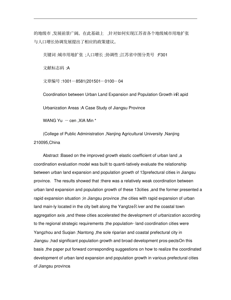 快速城镇化地区城用地扩张与人口增长的协调性研究_第2页