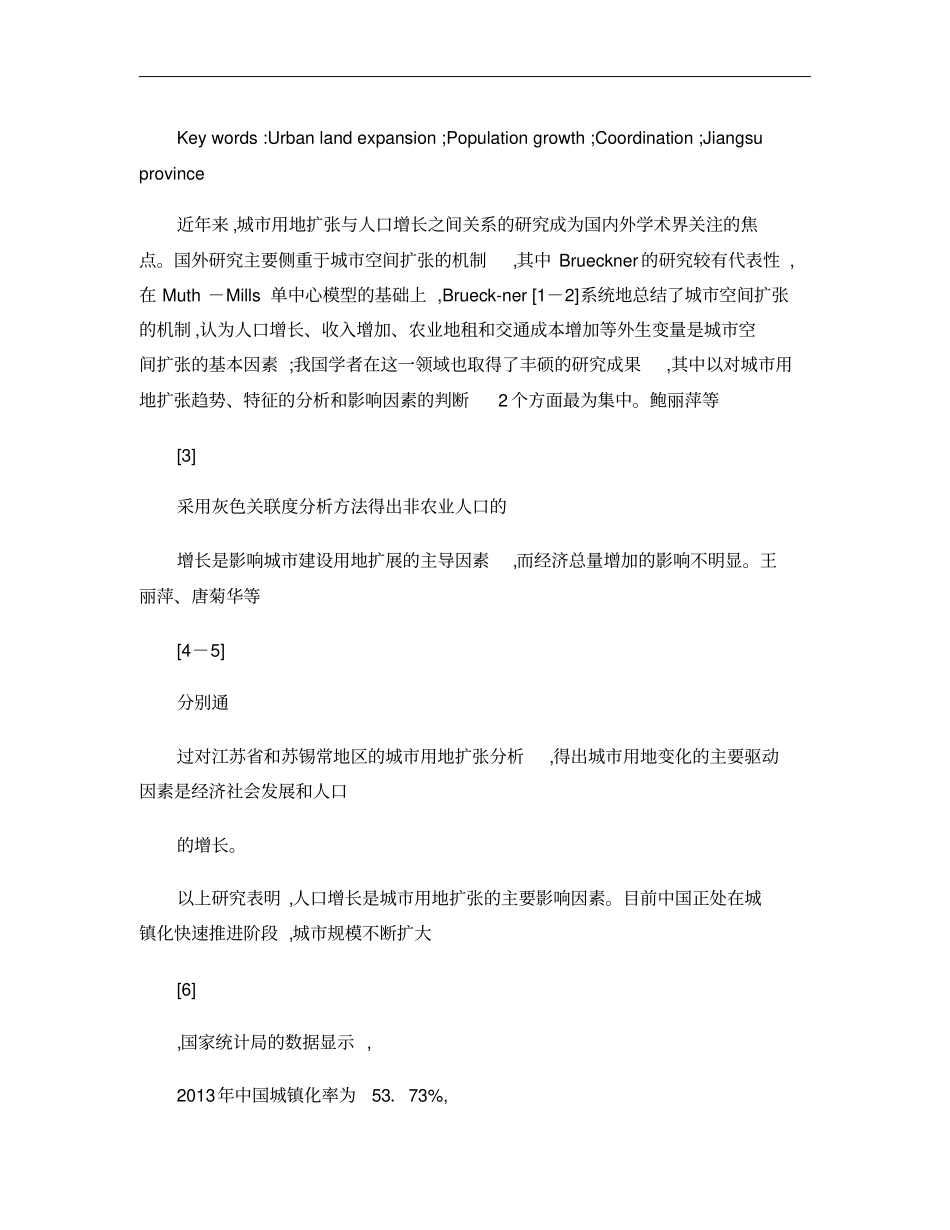 快速城镇化地区城用地扩张与人口增长的协调性研究_第3页