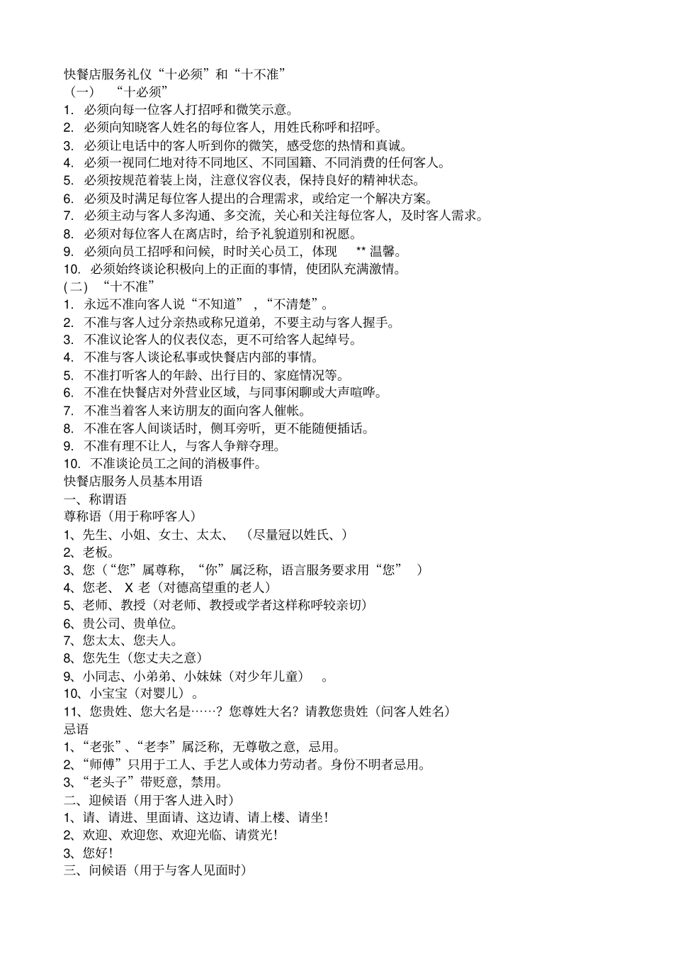 快餐店员工手册17_第3页
