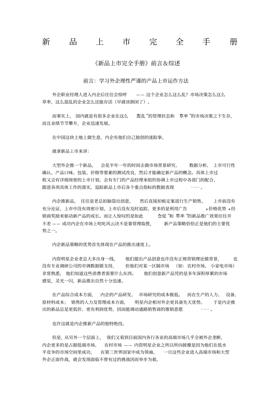 快速消费品新品上手册_第1页