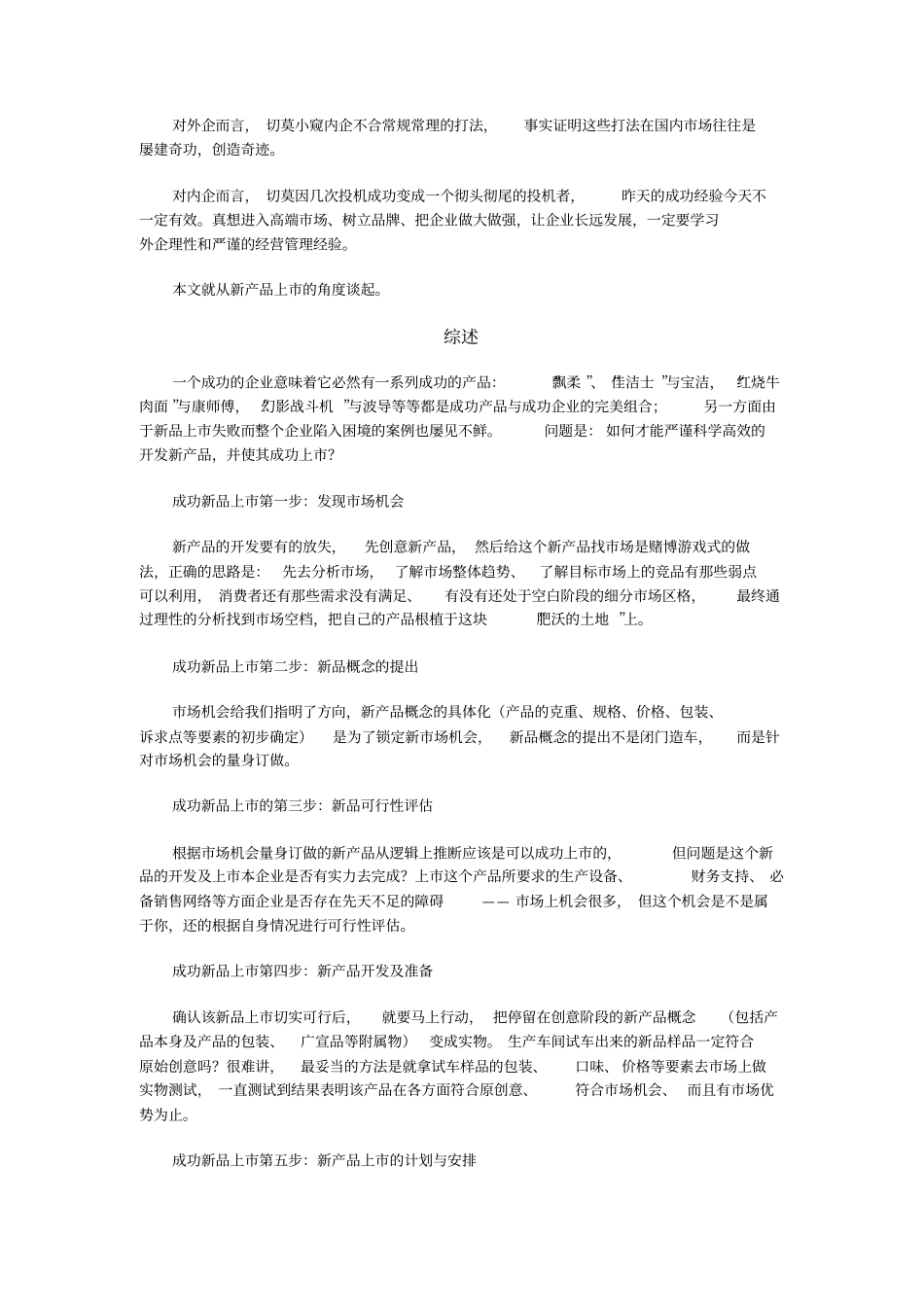 快速消费品新品上手册_第2页