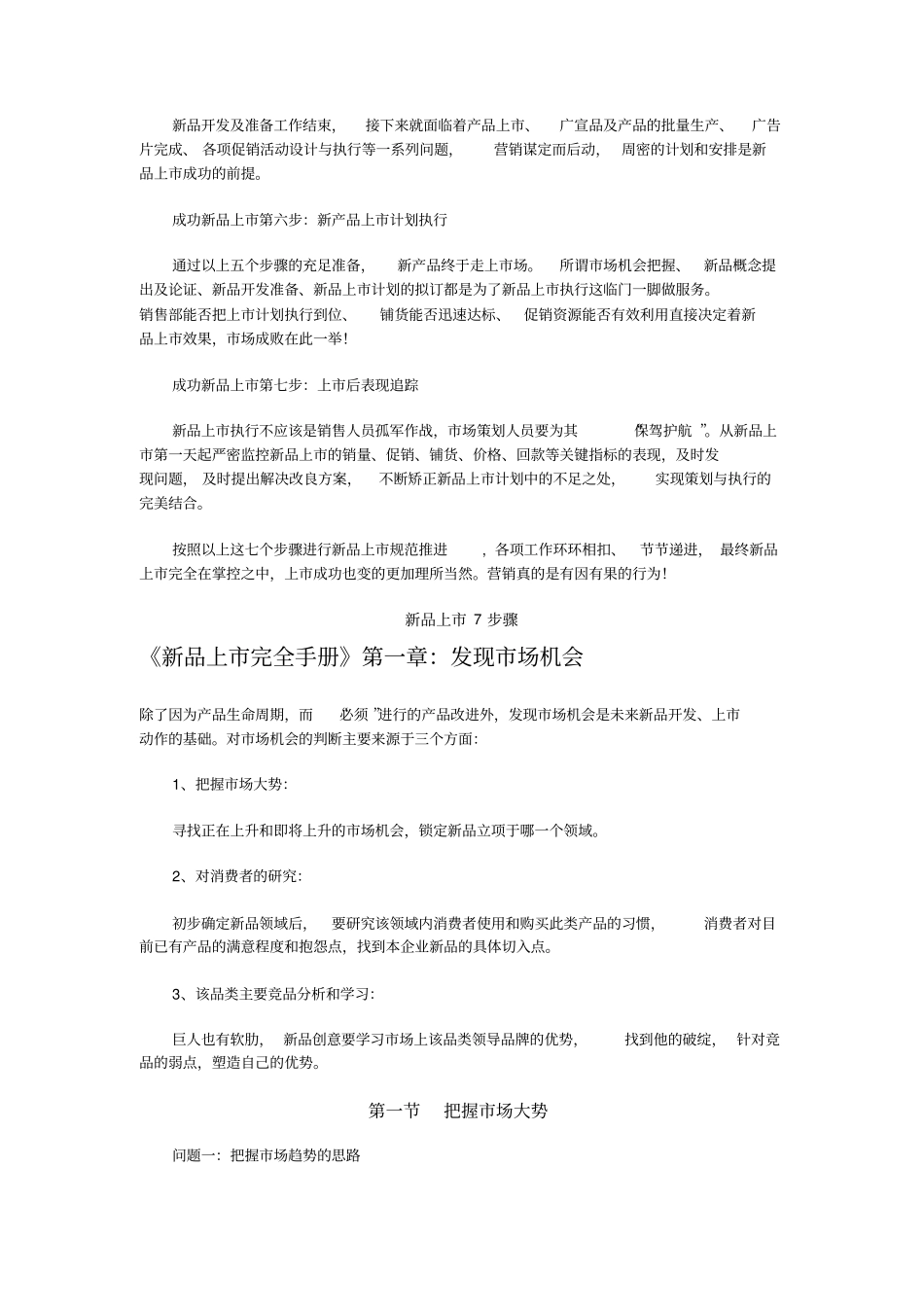 快速消费品新品上手册_第3页