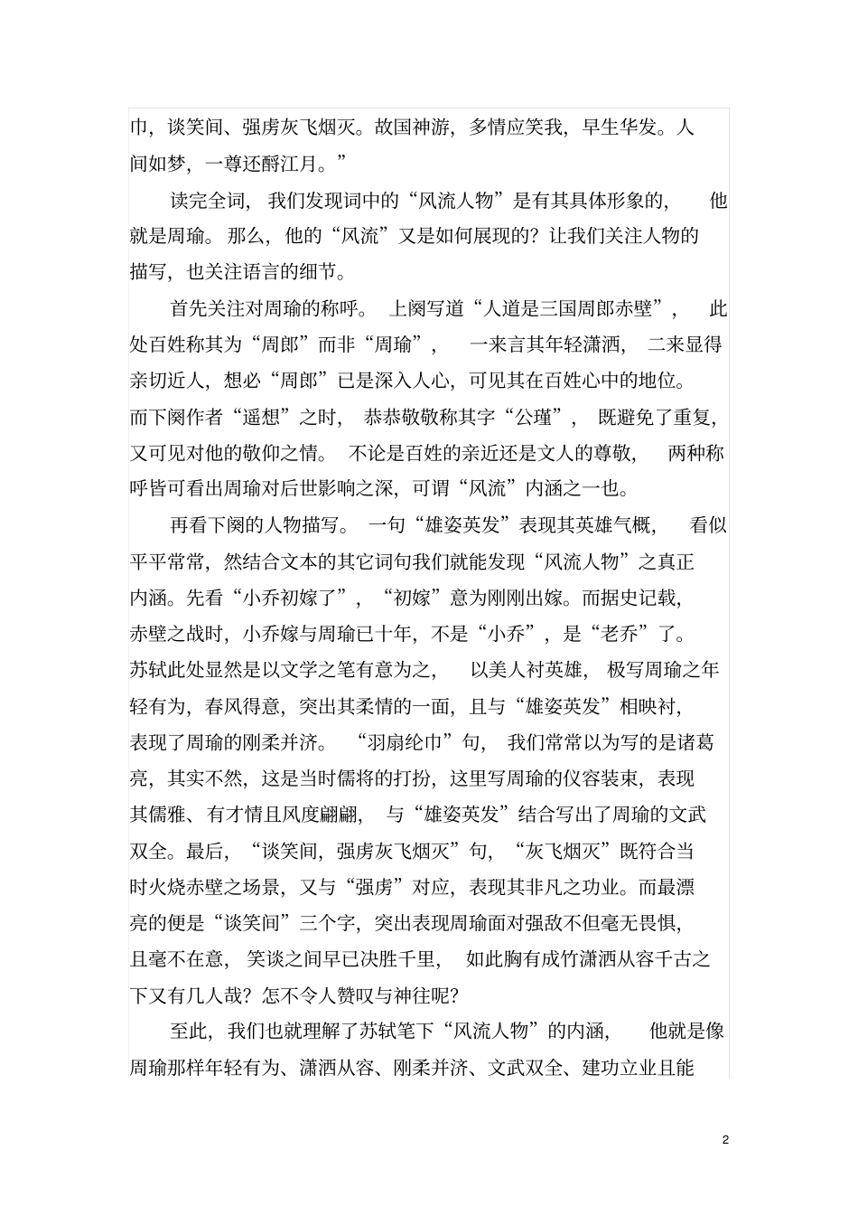 念奴娇赤壁怀古微课设计_第2页