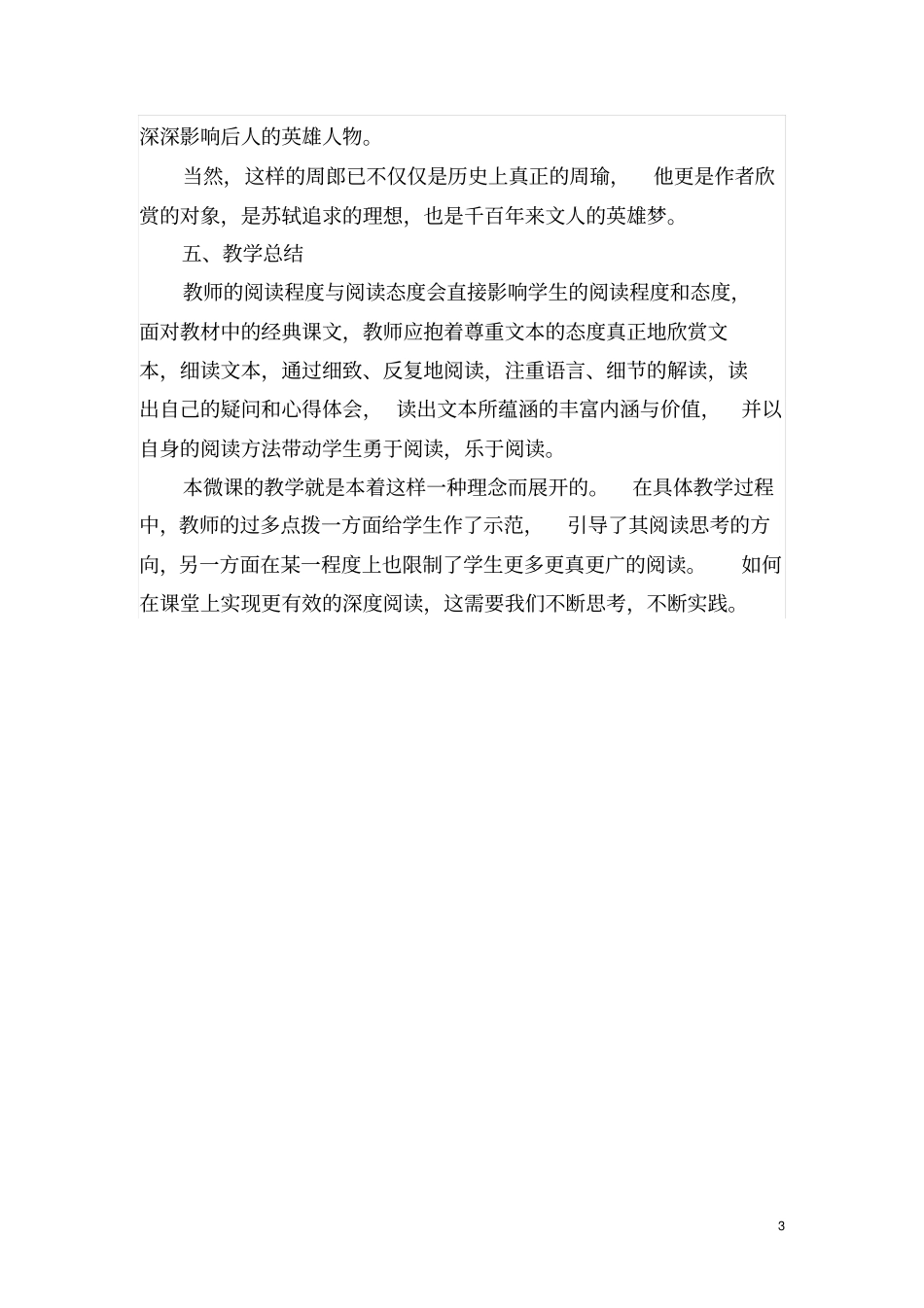 念奴娇赤壁怀古微课设计_第3页