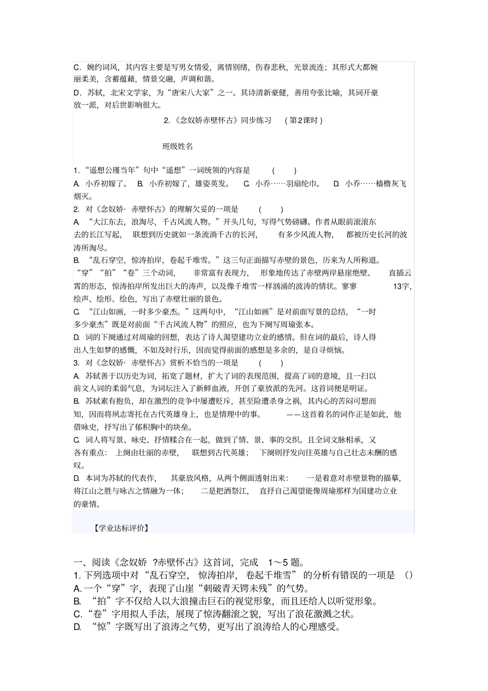 念奴娇赤壁怀古练习及答案_第2页