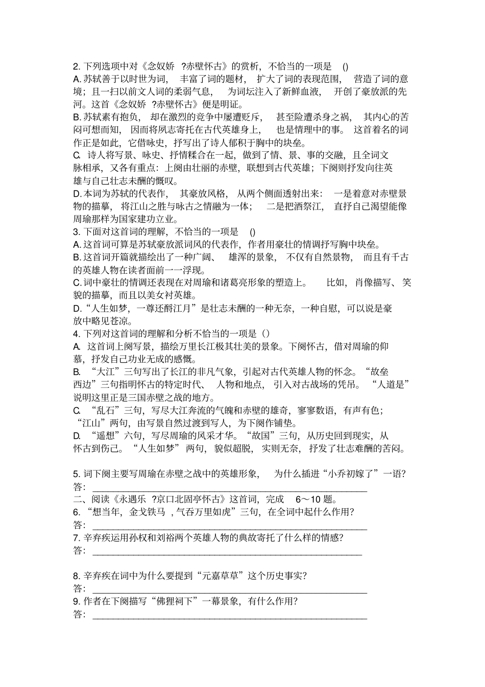 念奴娇赤壁怀古练习及答案_第3页