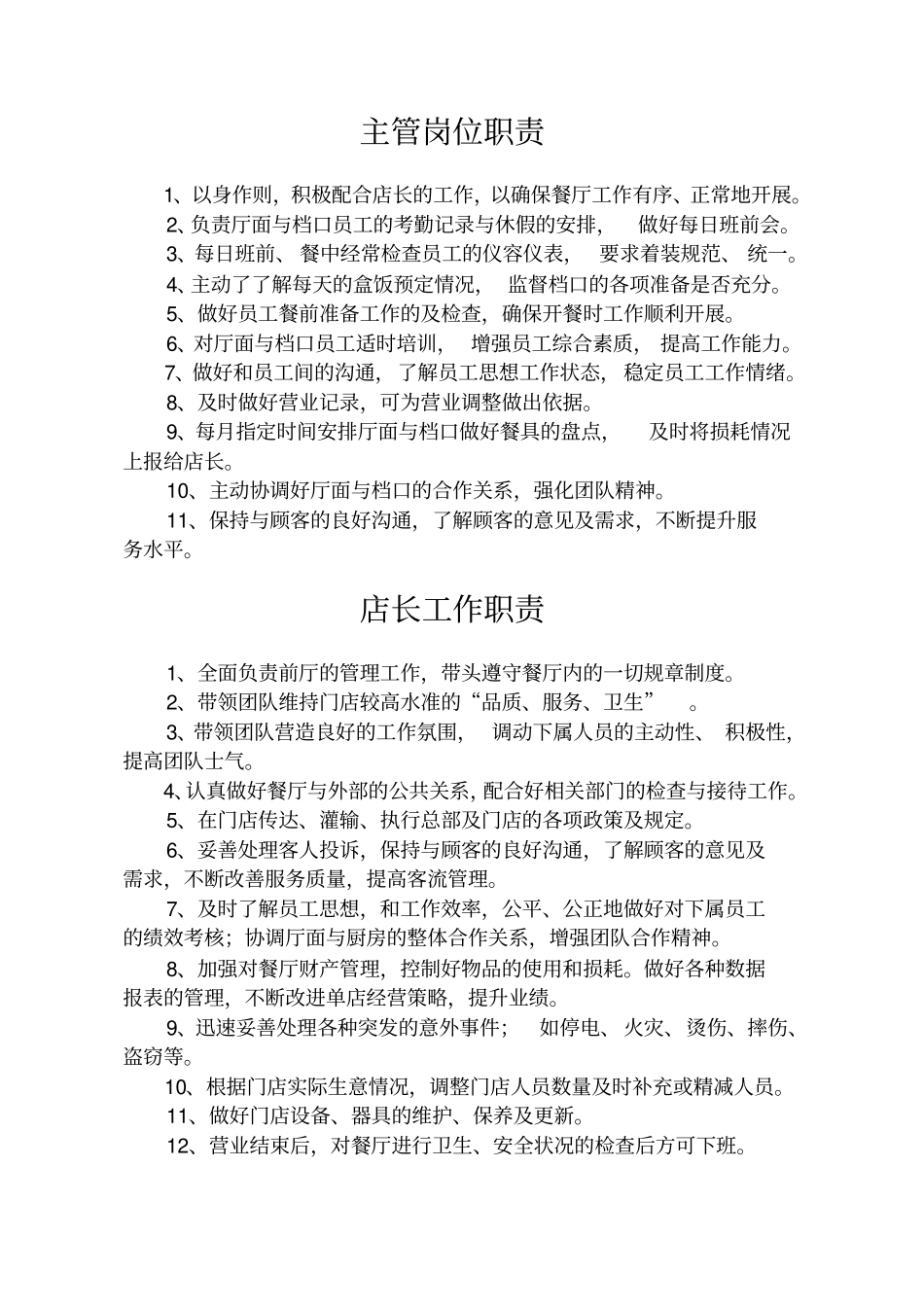 快餐店员工管理制度讲解_第2页