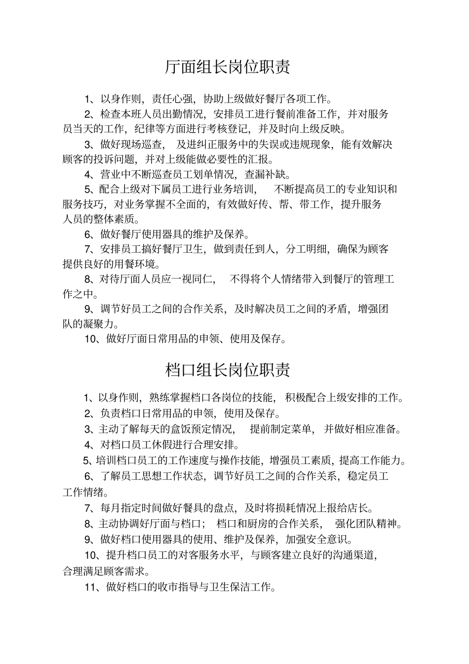 快餐店员工管理制度讲解_第3页