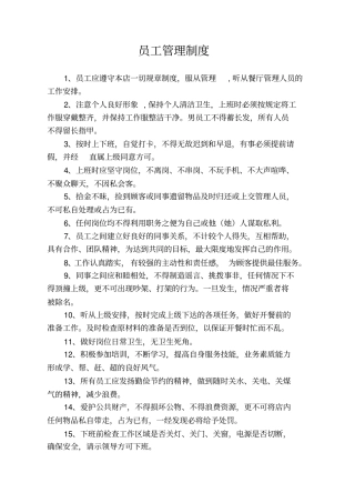 快餐店员工管理制度讲解