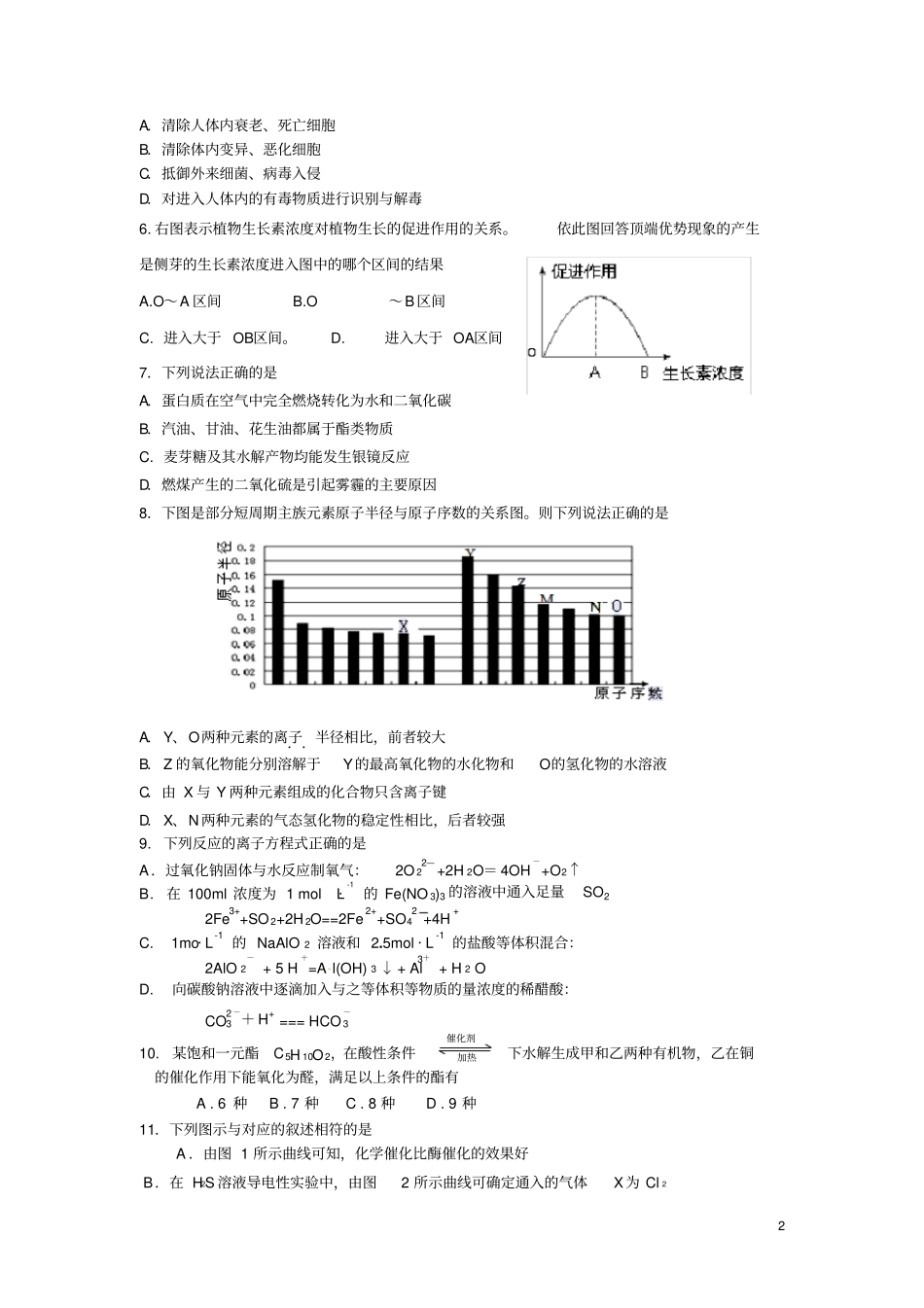 怀化三模理综试卷_第2页