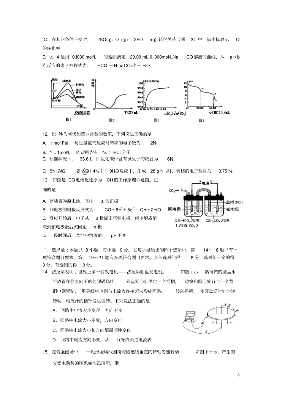 怀化三模理综试卷_第3页